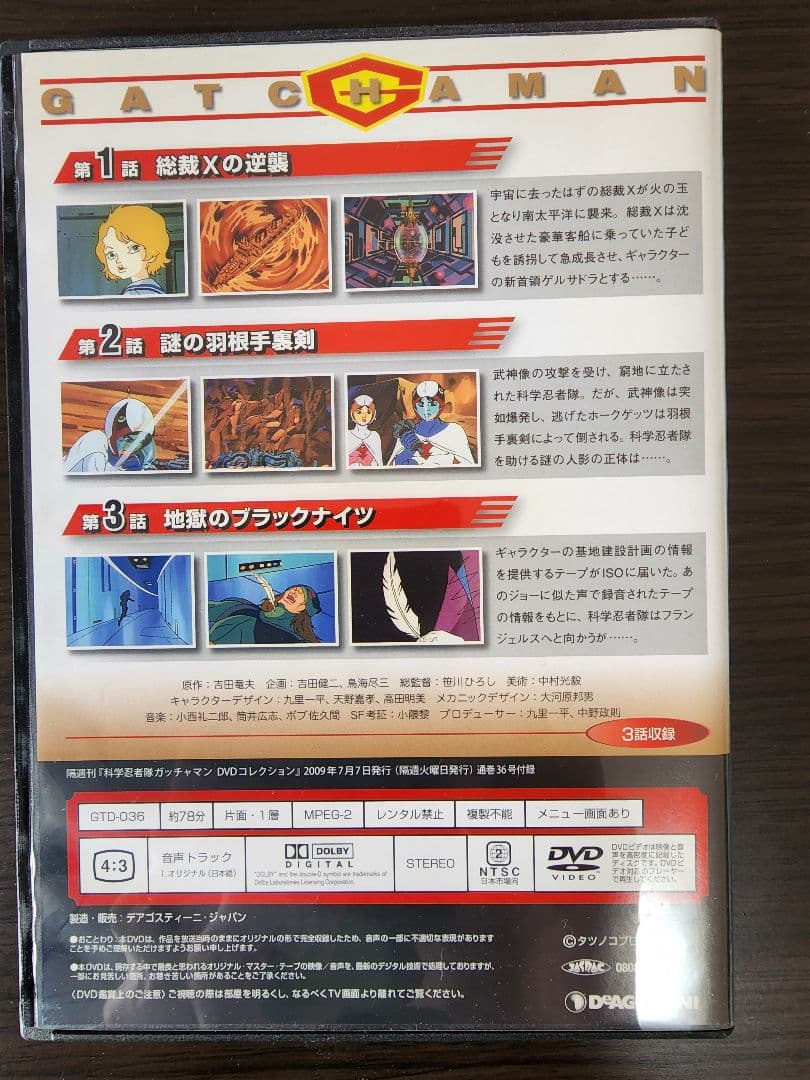科学忍者隊ガッチャマンDVD 全68巻 ディアゴスティーニ - メルカリ