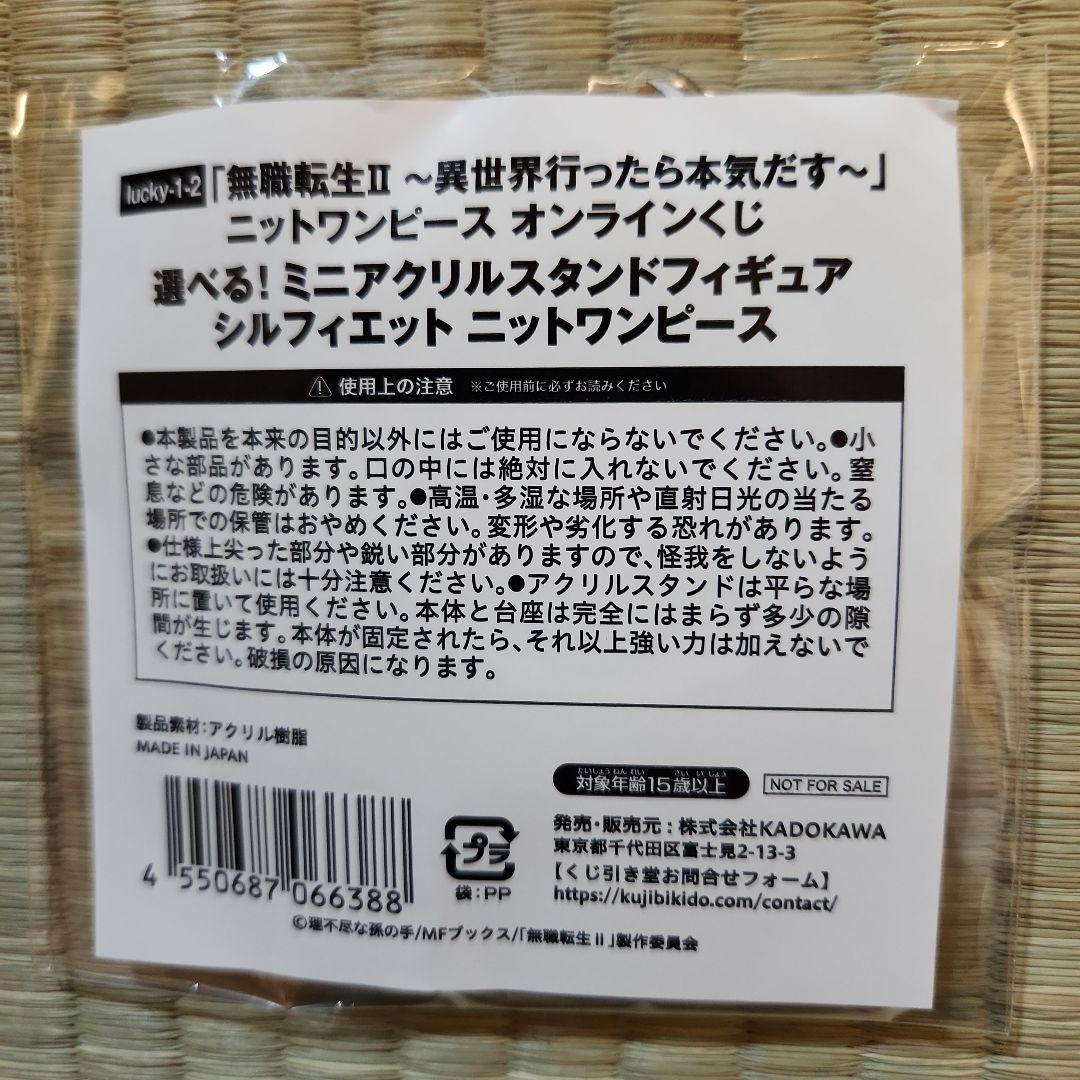 RT 129412 無職転生 くじ引き堂 ボーナスチャレンジ当選品 2個 - メルカリ