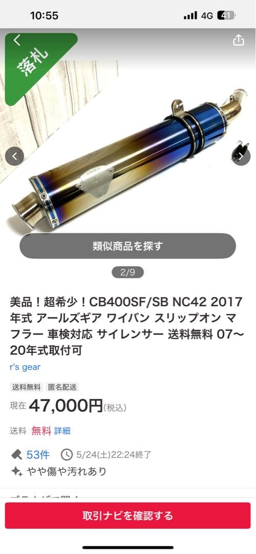 CB400SF（NC42前期用）スリップオンマフラー 車検対応　アールズギヤ CB400SF（NC42前期用）スリップオンマフラー 車検対応 アールズギヤ
