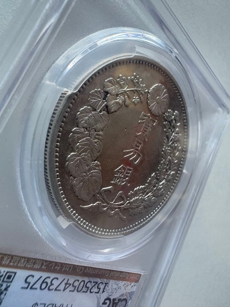 CAG鑑定済 貿易銀 明治10年銘 XF判定 【幻の銀貨】 本物 正規品 - メルカリ