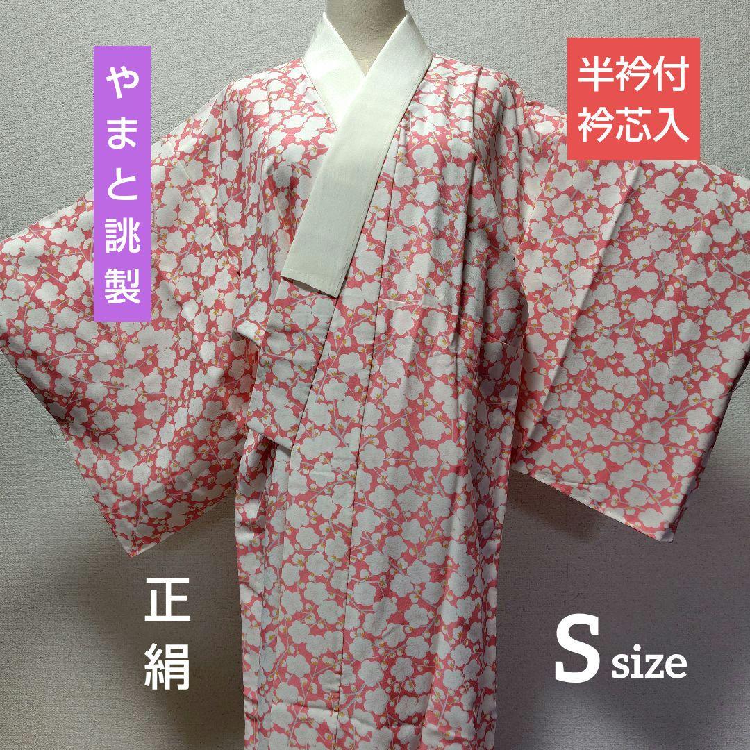 正絹 長襦袢 やまと誂製 半衿付 単衣 袖無双 居敷当 Sサイズ 梅 春 美