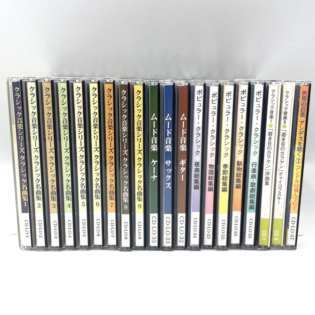 ダイソーCD】クラシック名曲集 ムード音楽 総集編 コレクションセット