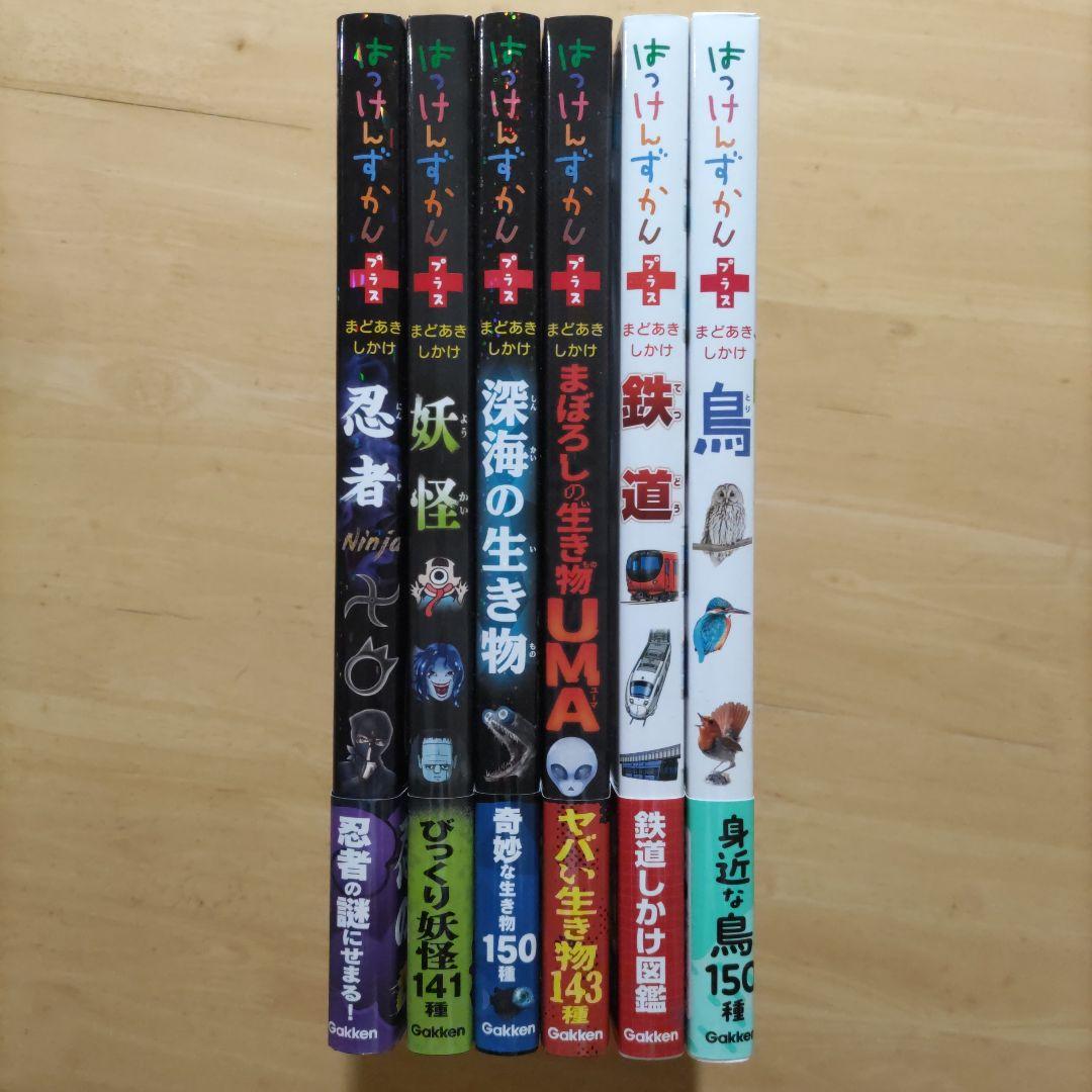 学研 はっけんずかんプラス 6巻セット はっけんずかんプラス『妖怪』 ｜ 学研出版サイト