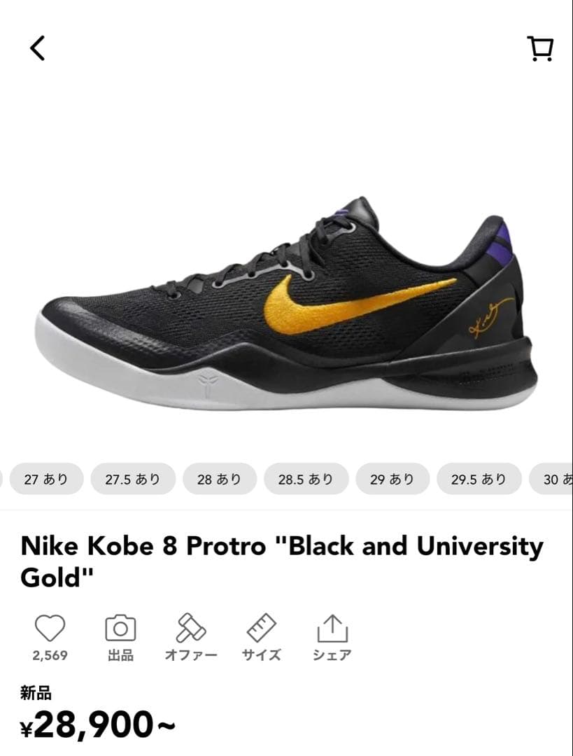 シューズ(男性用) NikeKobe8 Protro BlackandUniversityGold NIKE KOBE 8 PROTRO Black and University Gold ナイキ コービー