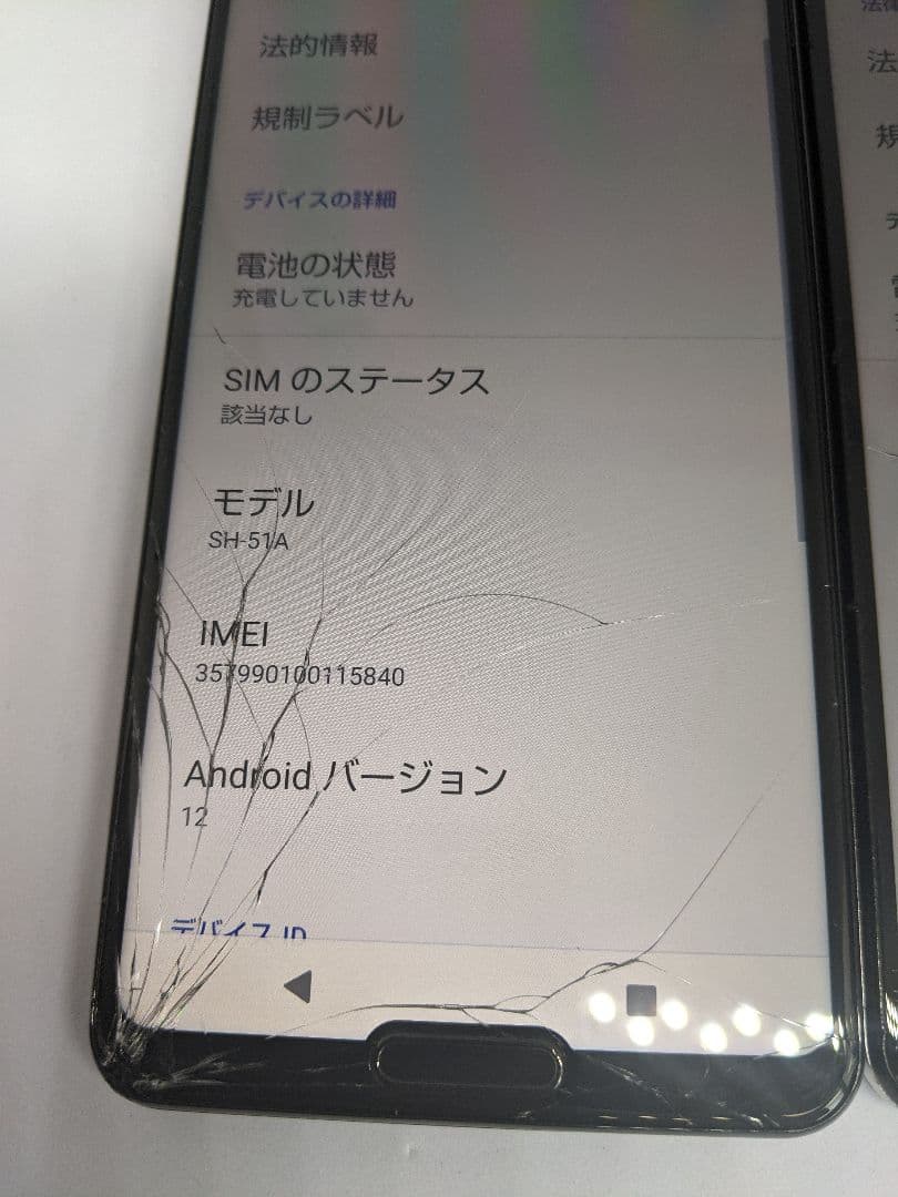 AQUOS R5G SH-51A android12 Simフリー2台① - メルカリ