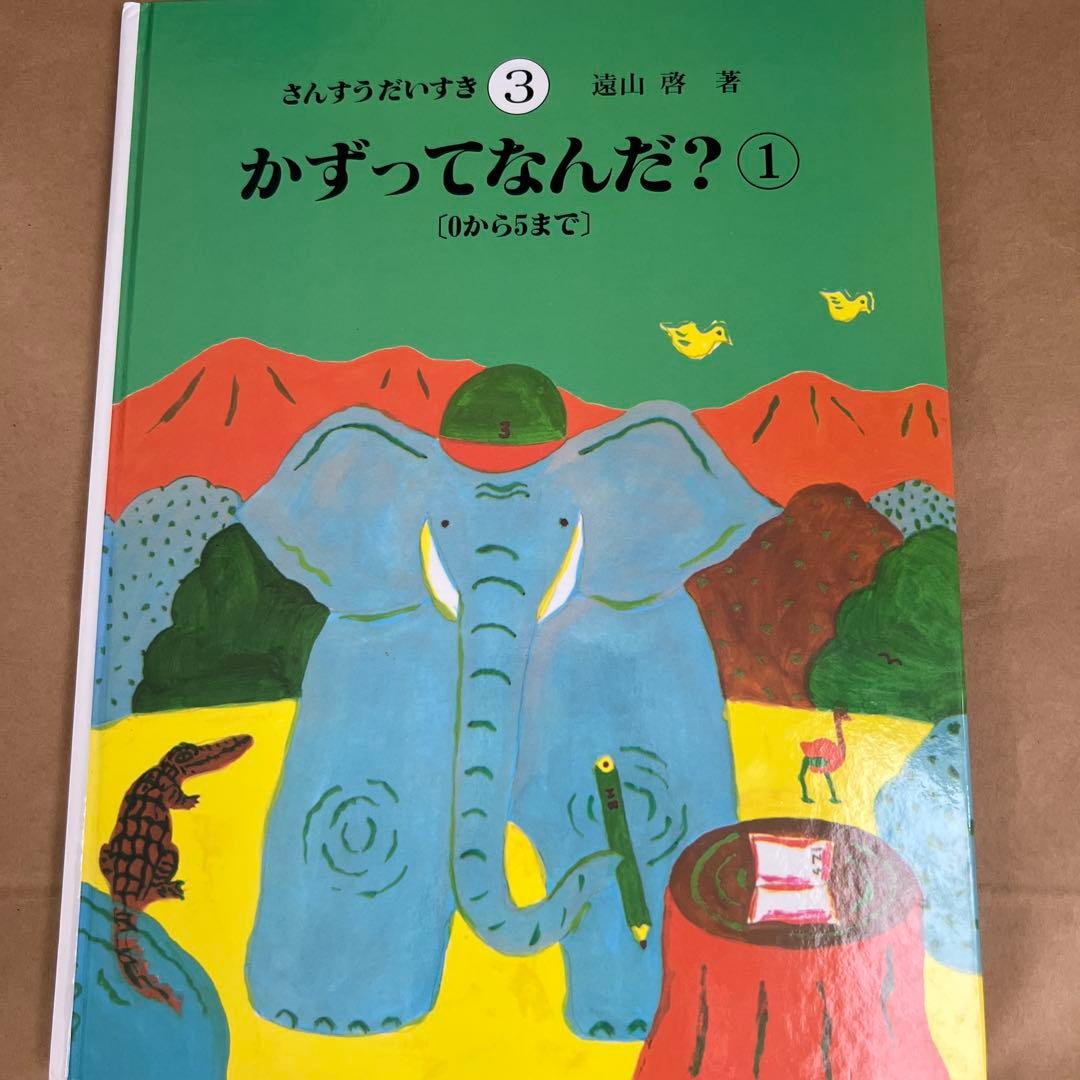 さんすうだいすき全巻セット