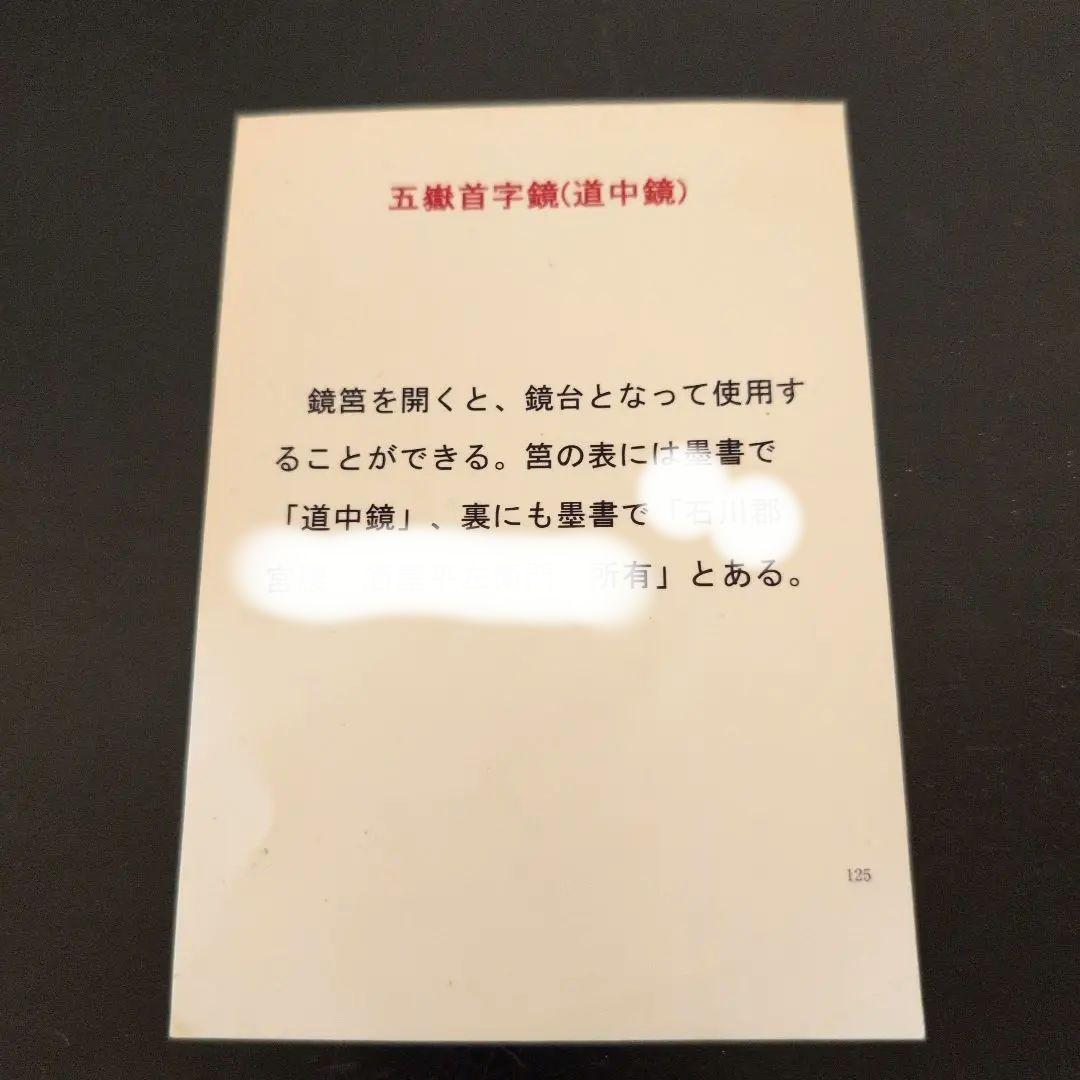 古鏡 道中鏡 五嶽首字鏡 二点