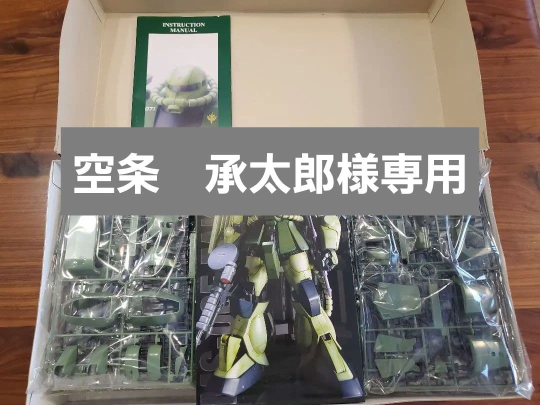 【空条　承太郎】パーフェクトグレード 1/60 MS-06F ザクII PG 1/60 MS-06F「ザクII」+ウエポンズ アニメーションカラーバージョン