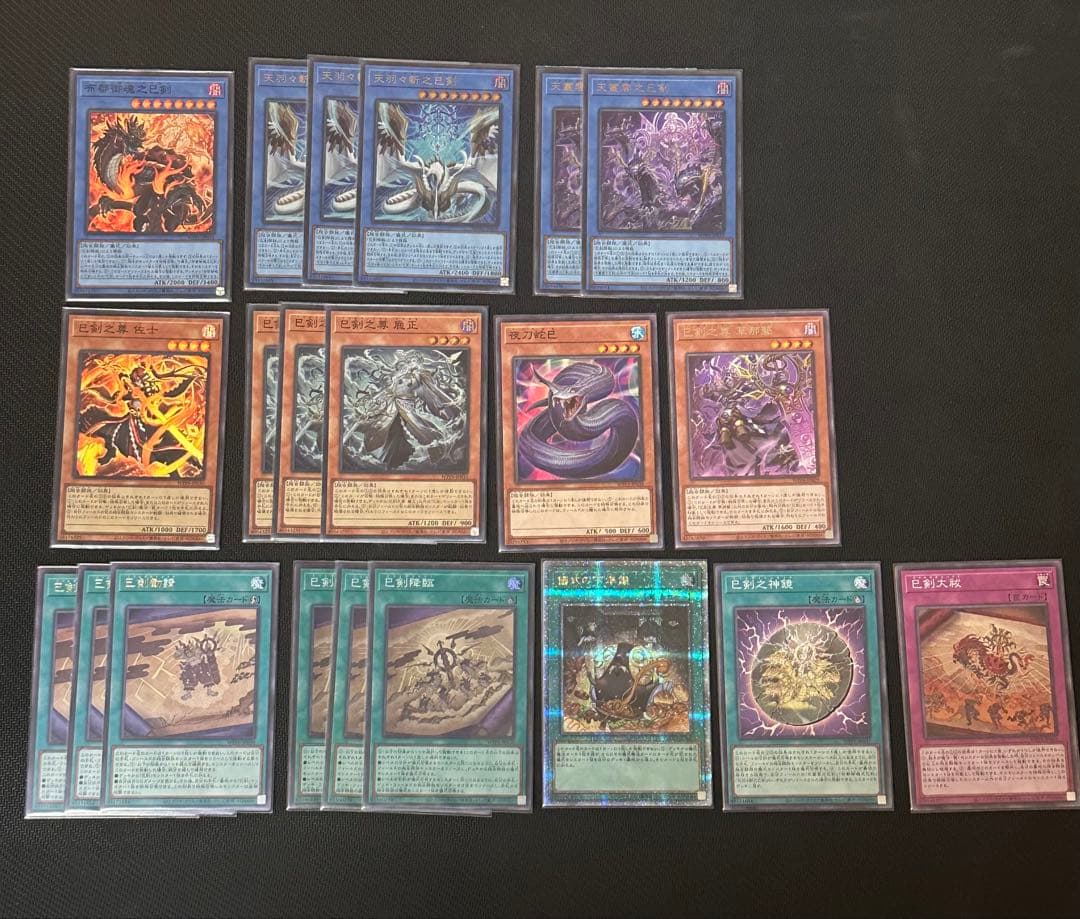 遊戯王　天羽々斬之巳剣　巳剣降臨　各3枚ずつ等　巳剣まとめ売り　匿名配送 天羽々斬之巳剣 | プリズマティックシークレット | ドラゴンスター