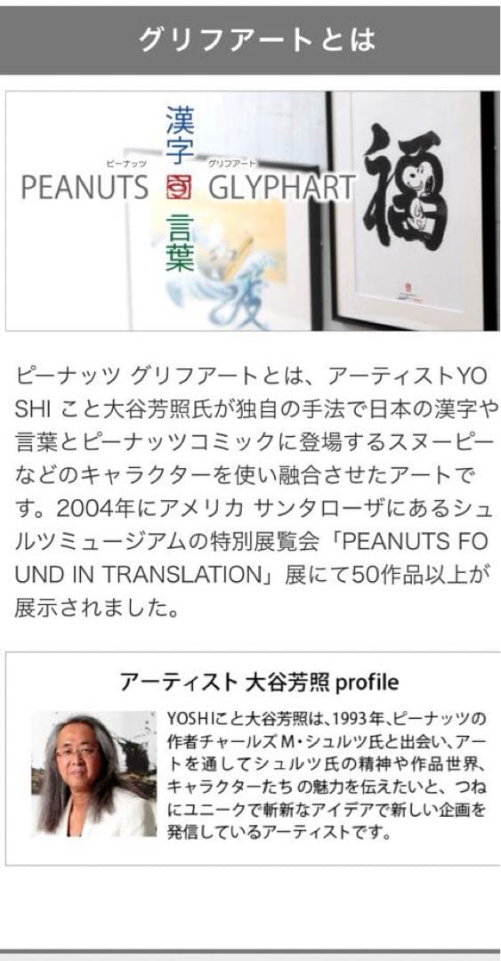 ピーナッツグリフ アート スヌーピー 大谷芳照 愛 額縁セット - メルカリ
