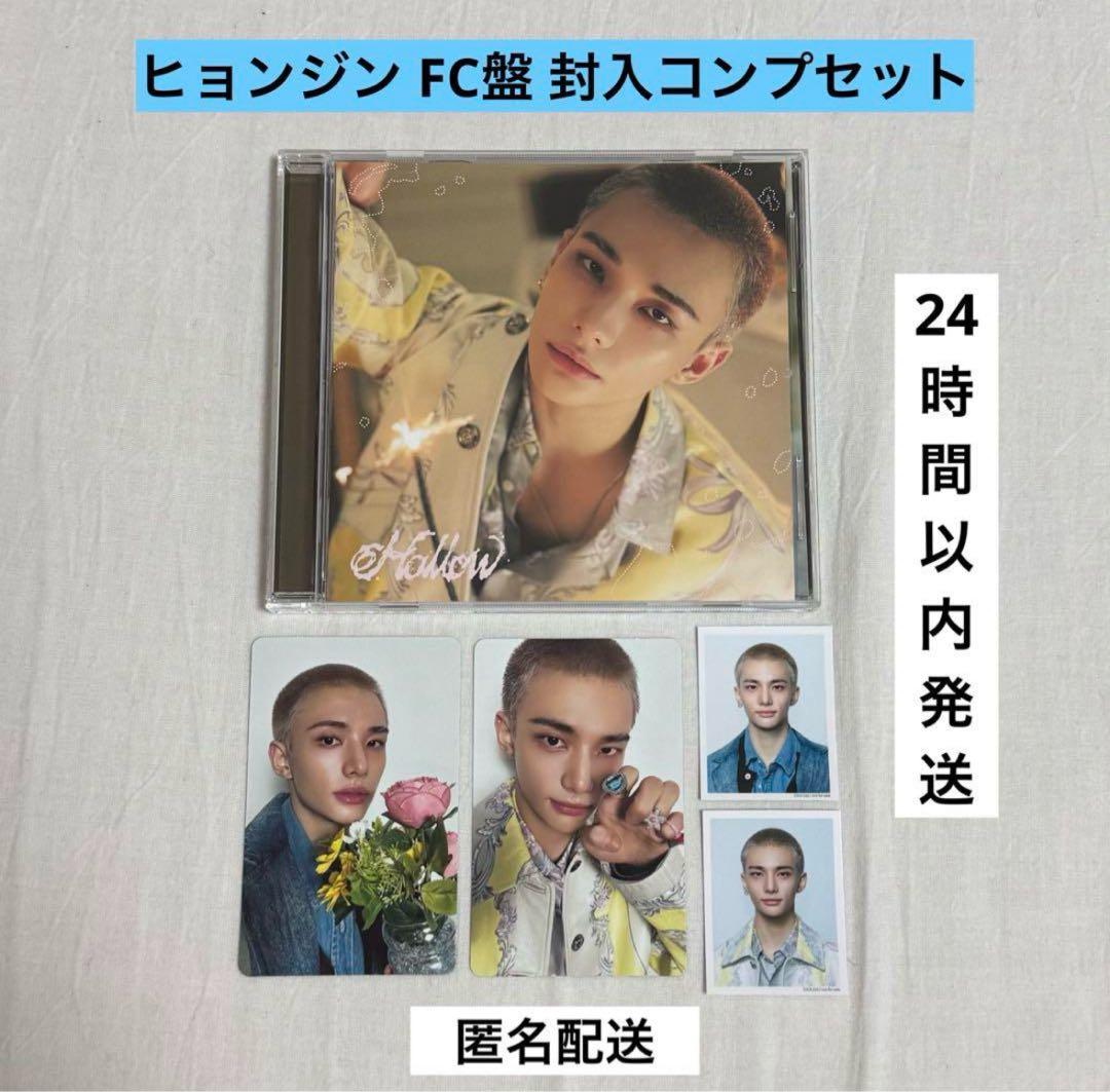 StrayKids Hollow ヒョンジン FC盤 封入コンプセット - メルカリ