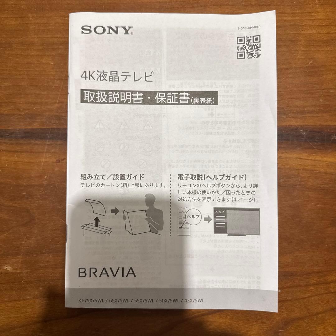 SONYブラビア43型 24年製美品！！