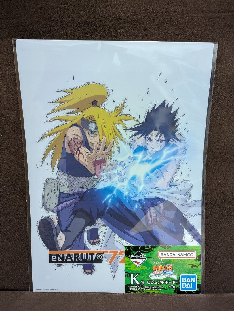 一番くじNARUTO-ナルト- 疾風伝 輪廻の嘆きと平和の懸け橋 K賞2種