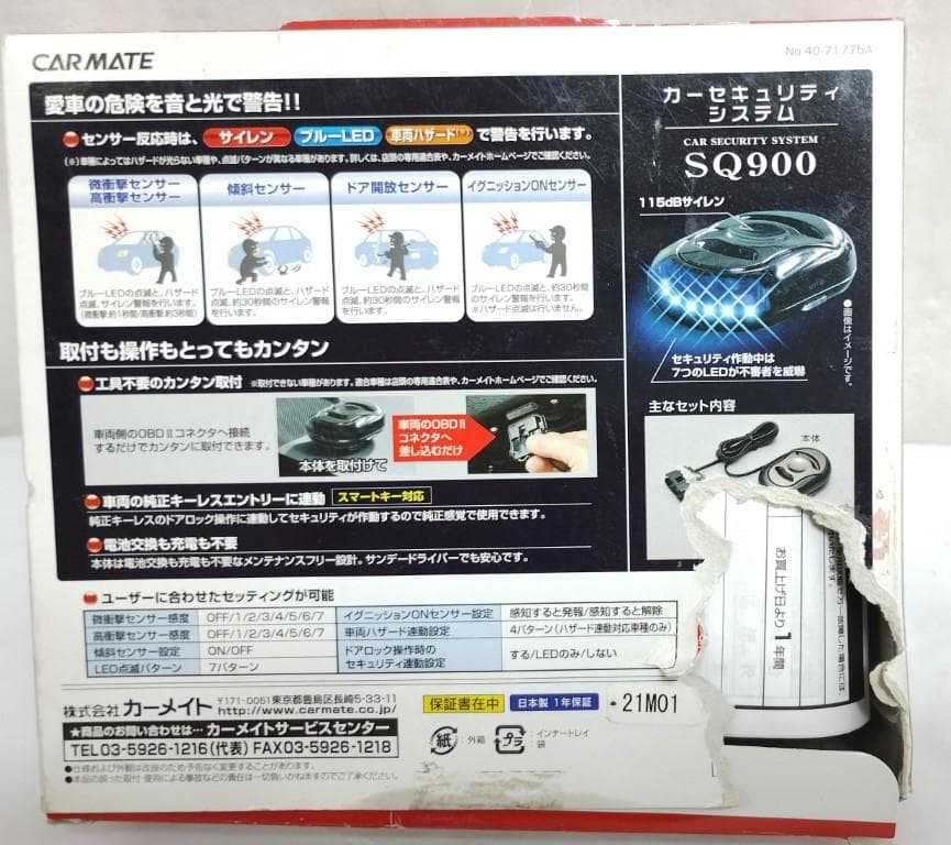 カーメイト カーセキュリティシステム SQ900 - メルカリ