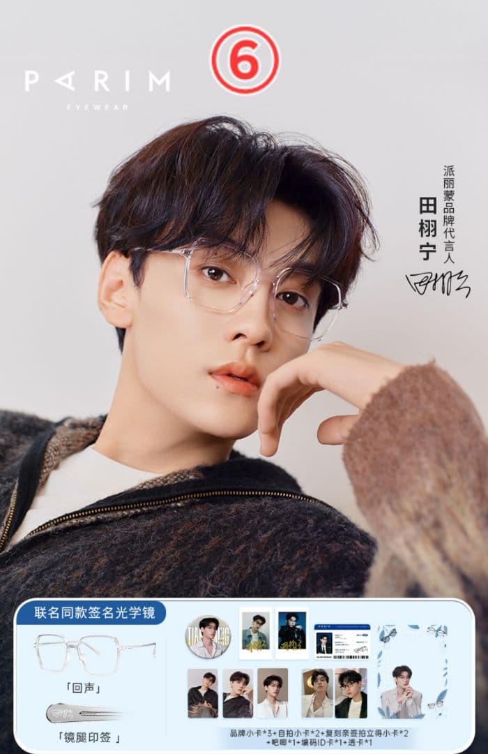 逆愛 RevengedLove 田栩寧 メガネバージョン 限定ギフトセット