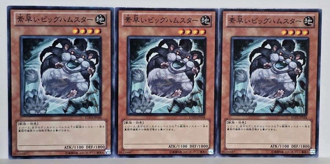 遊戯王 素早いビッグハムスター 3枚 - メルカリ