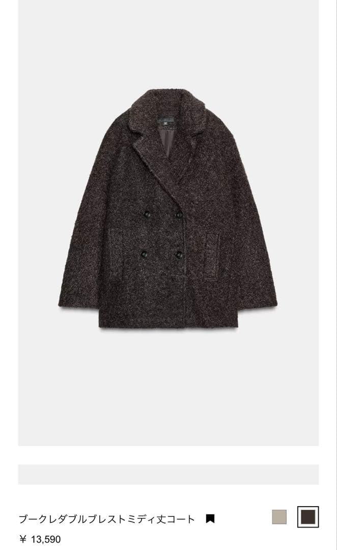ブークレダブルブレストミディ丈コート 選べる匿名国内配送/ZARA ブークレダブルブレストミディ丈コート (ZARA
