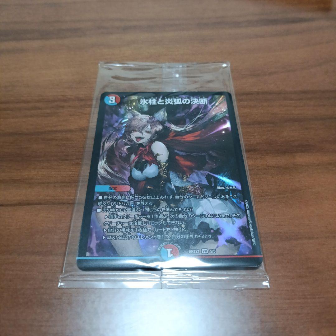 氷柱と炎狐の決断 パーフェクトコールドフレイム 神アート 未開封