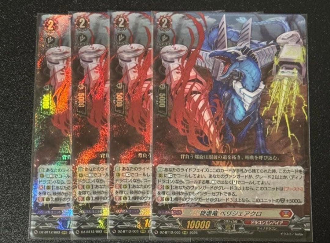 RRR 旋虐竜　ベリジェアクロ 4枚セット　ヴァンガード ヴァンガード 旋虐竜 ベリジェアクロ RRR 1枚 - メルカリ