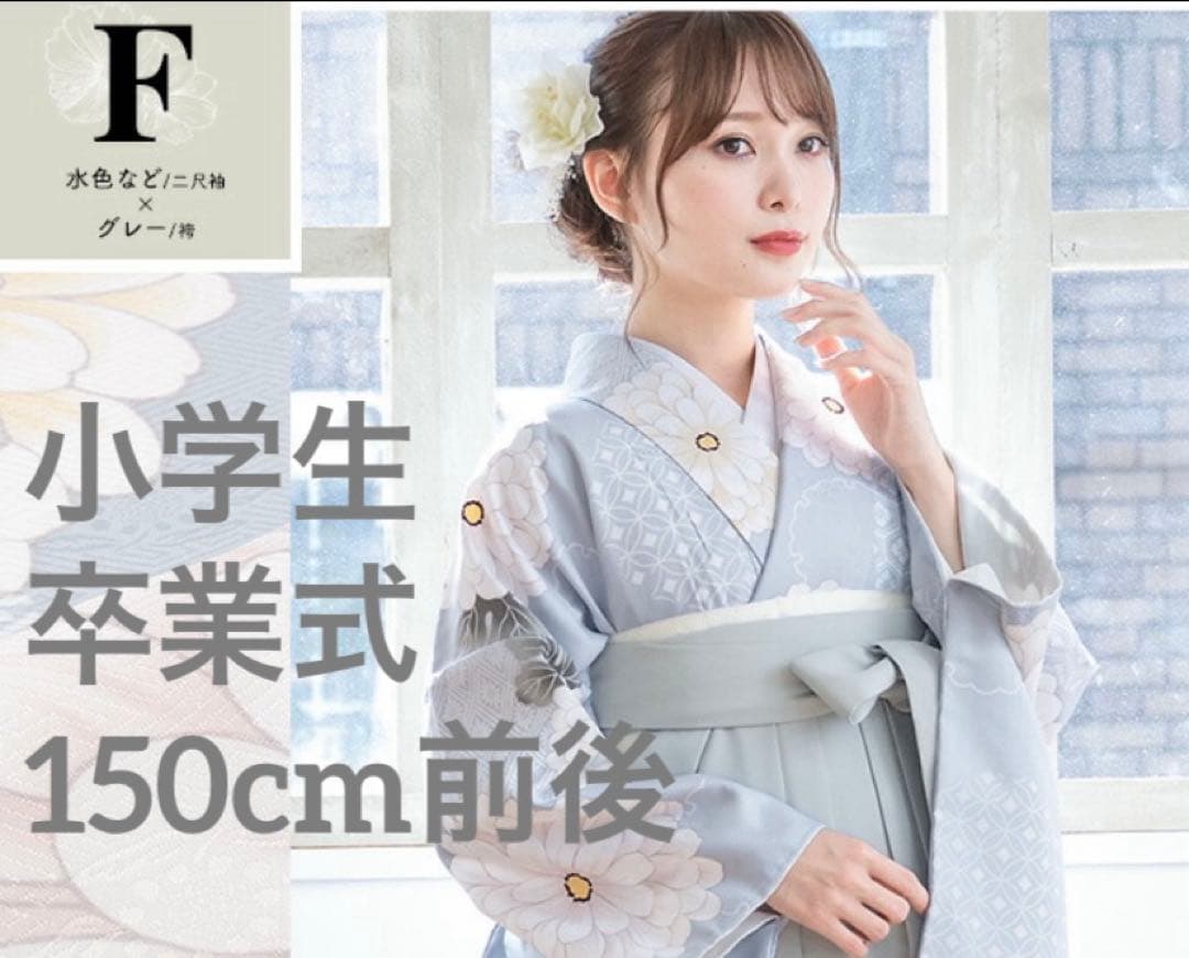 小学生卒業式 くすみブルーの袴4点セット150cm前後 SOUBIEN（創美苑） 袴セット 卒業式 小学生 女の子 ジュニア 販売