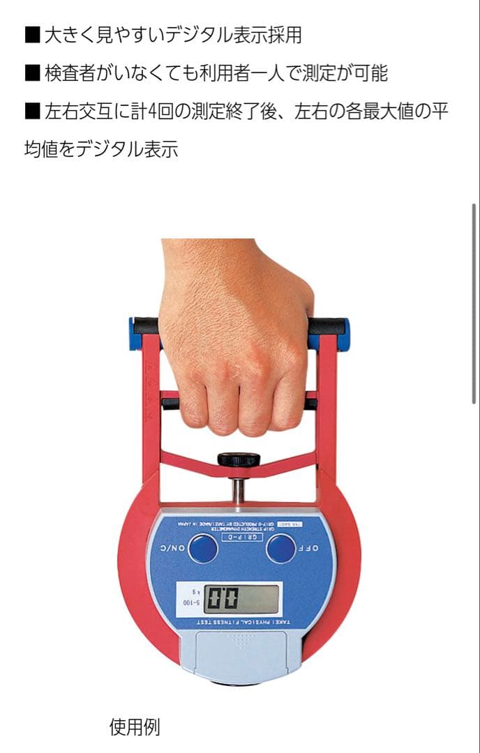 竹井機器工業 グリップ-D（デジタル握力計） スメドレー式 - メルカリ