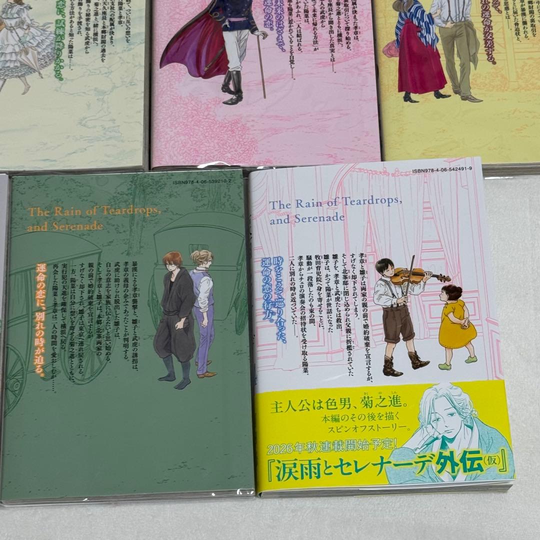 完結全巻セット】涙雨とセレナーデ/河内遙/全14巻 - メルカリ