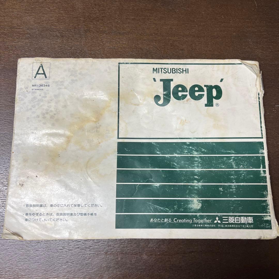 三菱 Jeep 取扱説明書 J53 - メルカリ