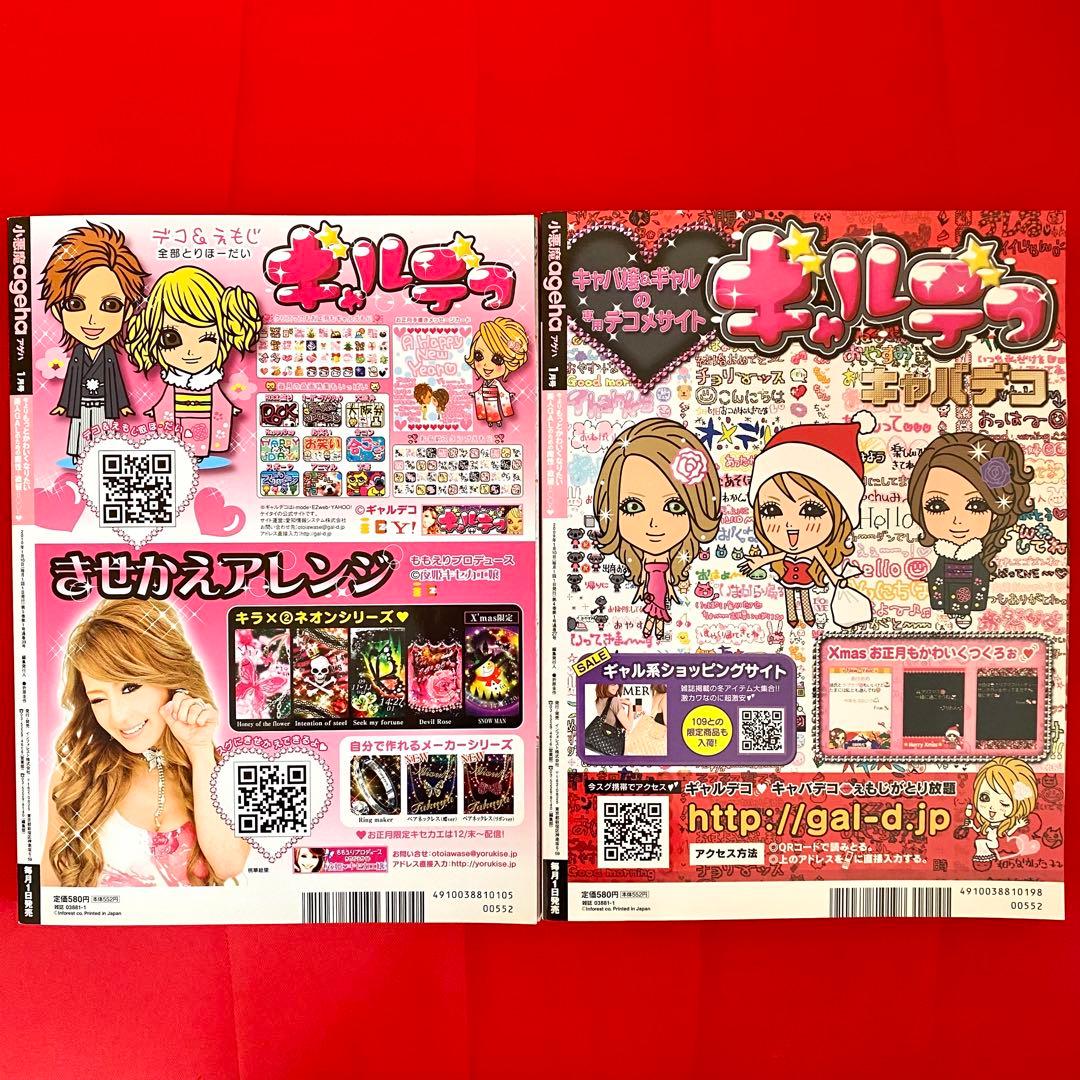 小悪魔アゲハ 平成 1月 雑誌 キャバ嬢 ギャル メイク特集 美容 - メルカリ
