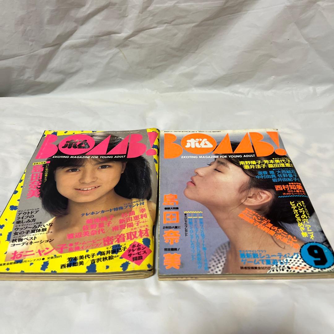 BOMB! 1986年 1987年9月号 島田奈美特集 2冊セット 超レア物！ - メルカリ