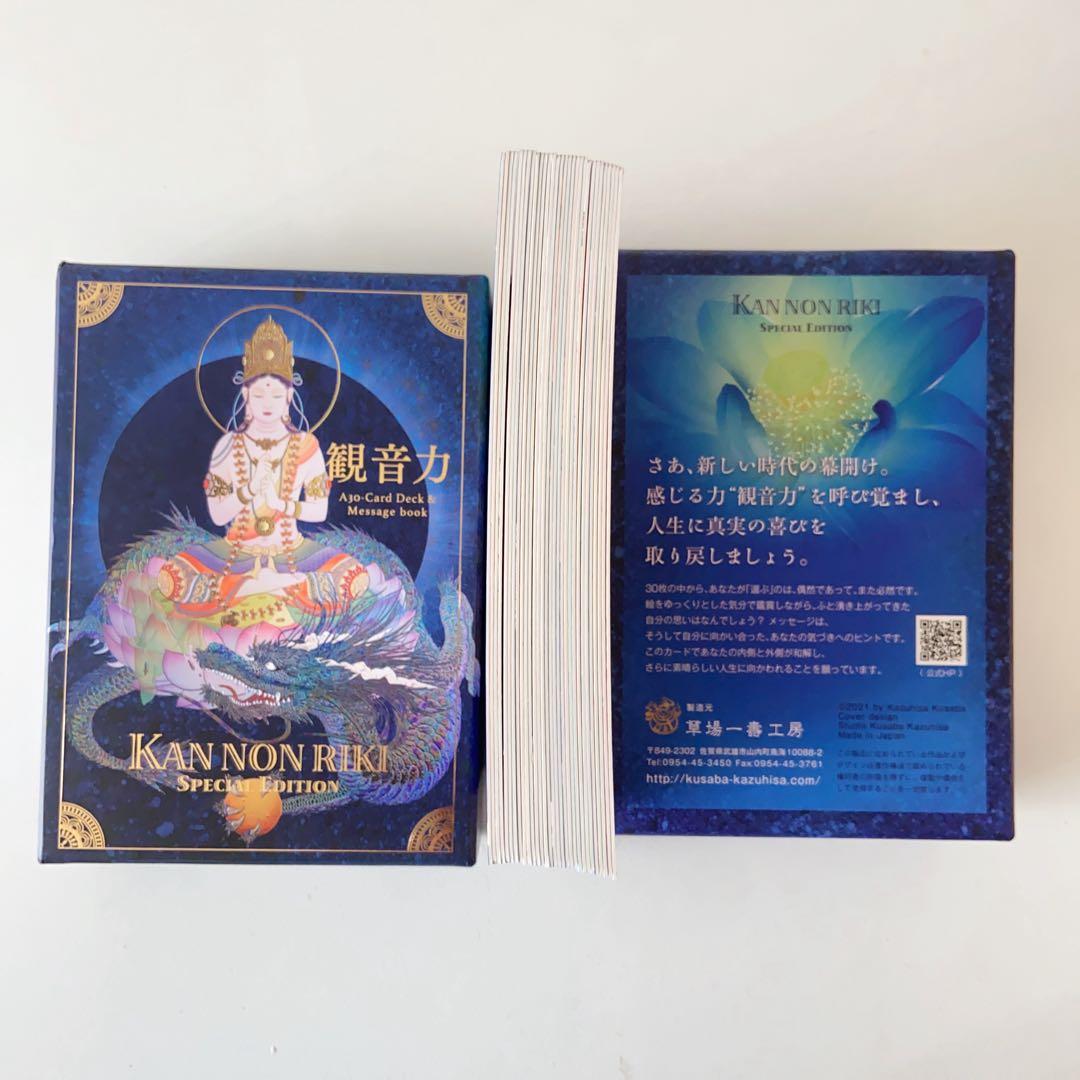 最終価格【絶版】 観音力カード 草場一壽 スペシャルエディション