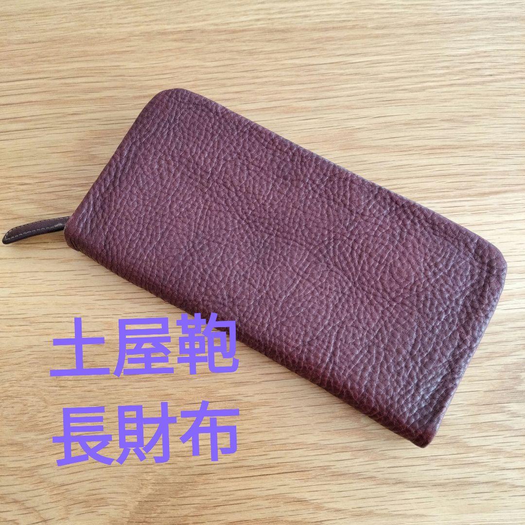 トーンオイルヌメ クッションファスナー長財布 土屋鞄 土屋鞄製造所