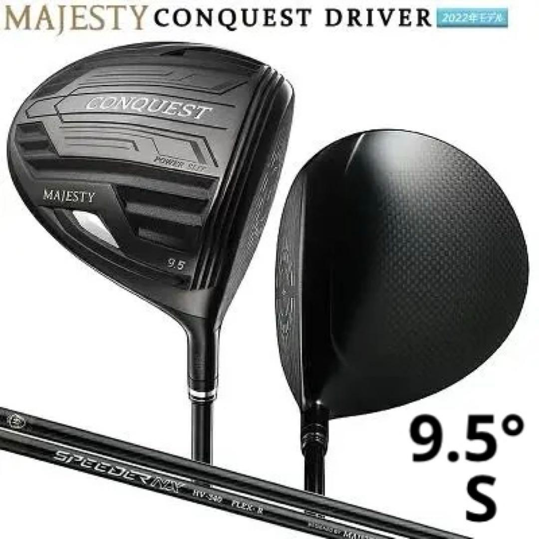 クラブ MAJESTY CONQUEST SPEEDER NX HV340 9.5 S マジェスティ コンクエスト アイアン(5本セット) SPEEDER NX HV340