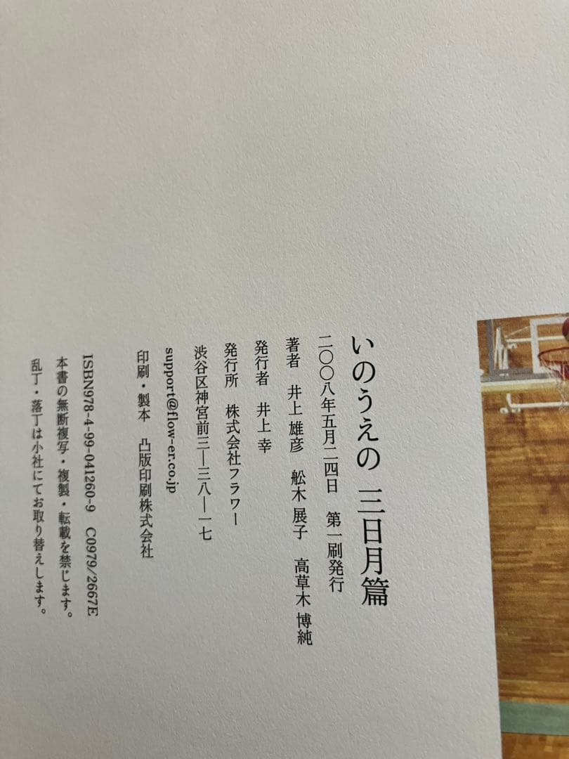 いのうえの　三日月篇　満月篇