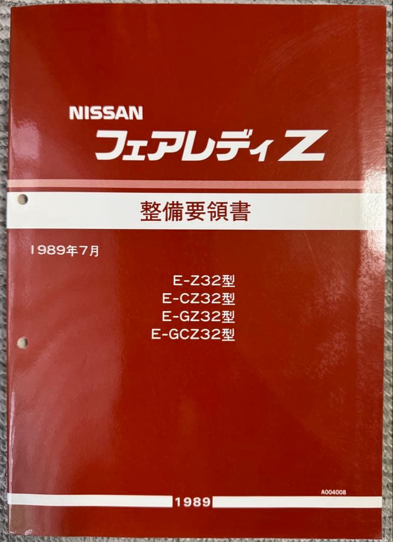 ニッサン フェアレディZ 整備要領書 1989年7月 日産 フェアレディZ Z32型系 サービス周報 1989年7月｜Yahoo!フリマ