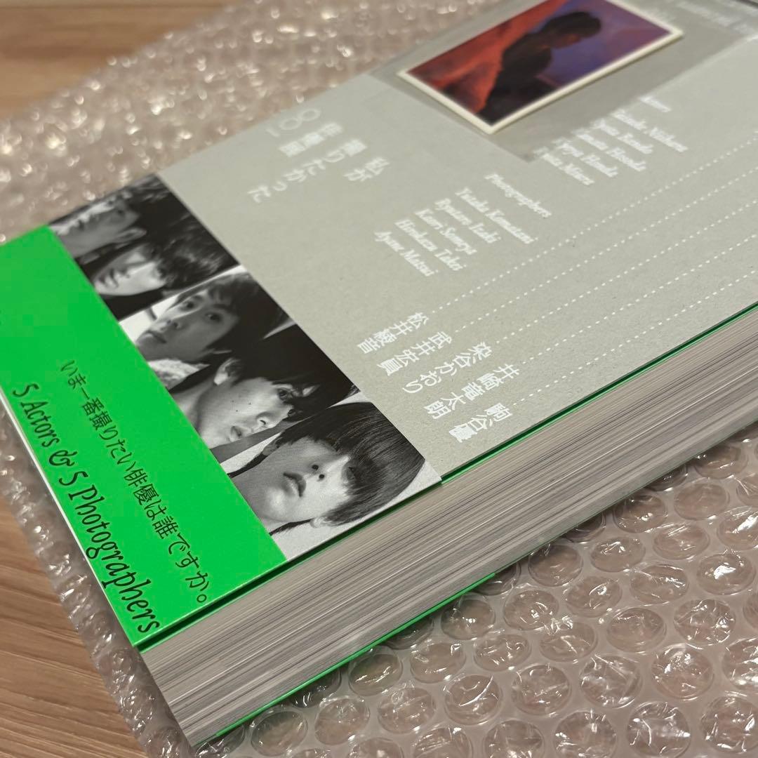 私が撮りたかった俳優展 001 写真集