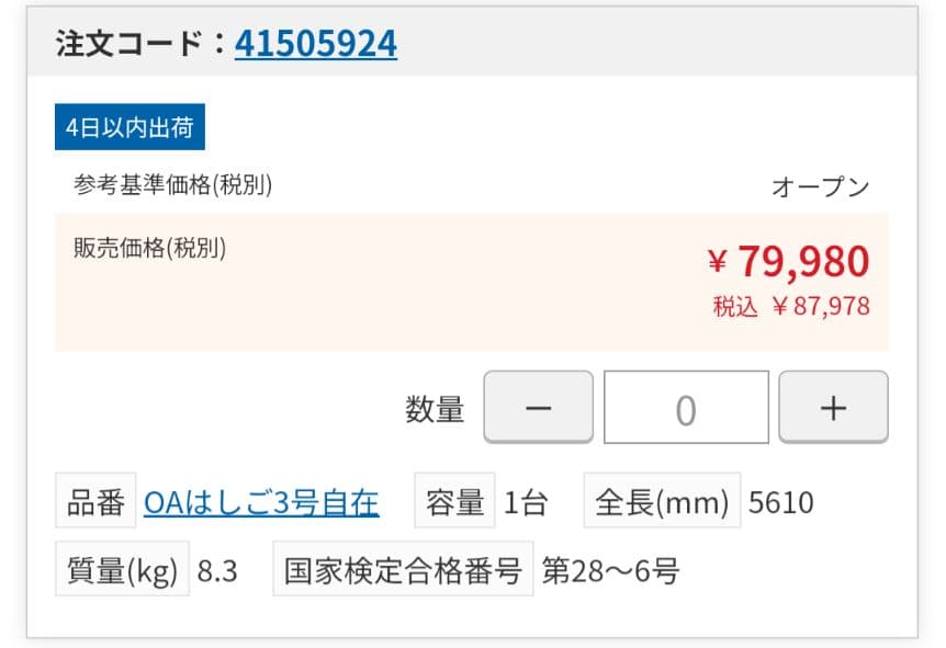 城田鉄工　避難はしご　5.6m　国家検定合格品