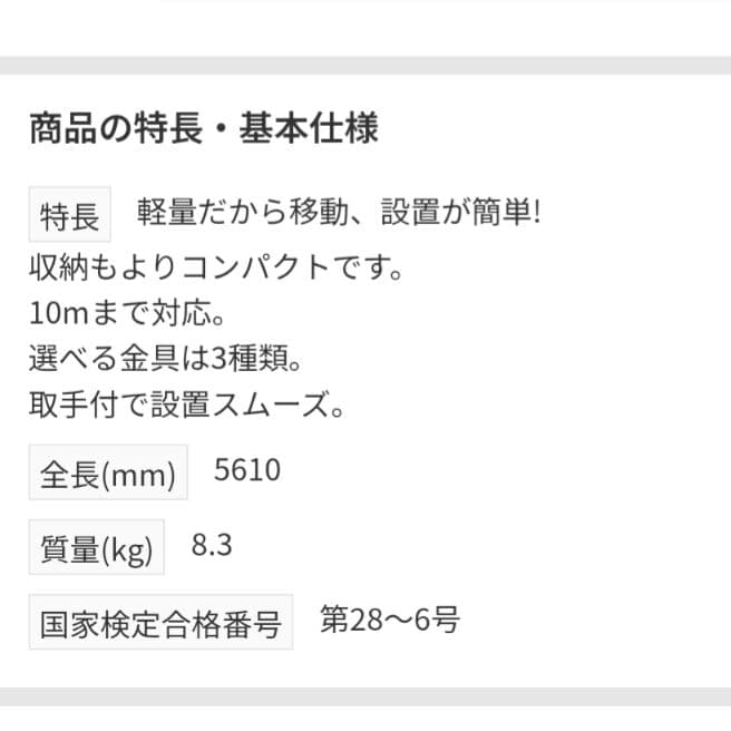 城田鉄工　避難はしご　5.6m　国家検定合格品