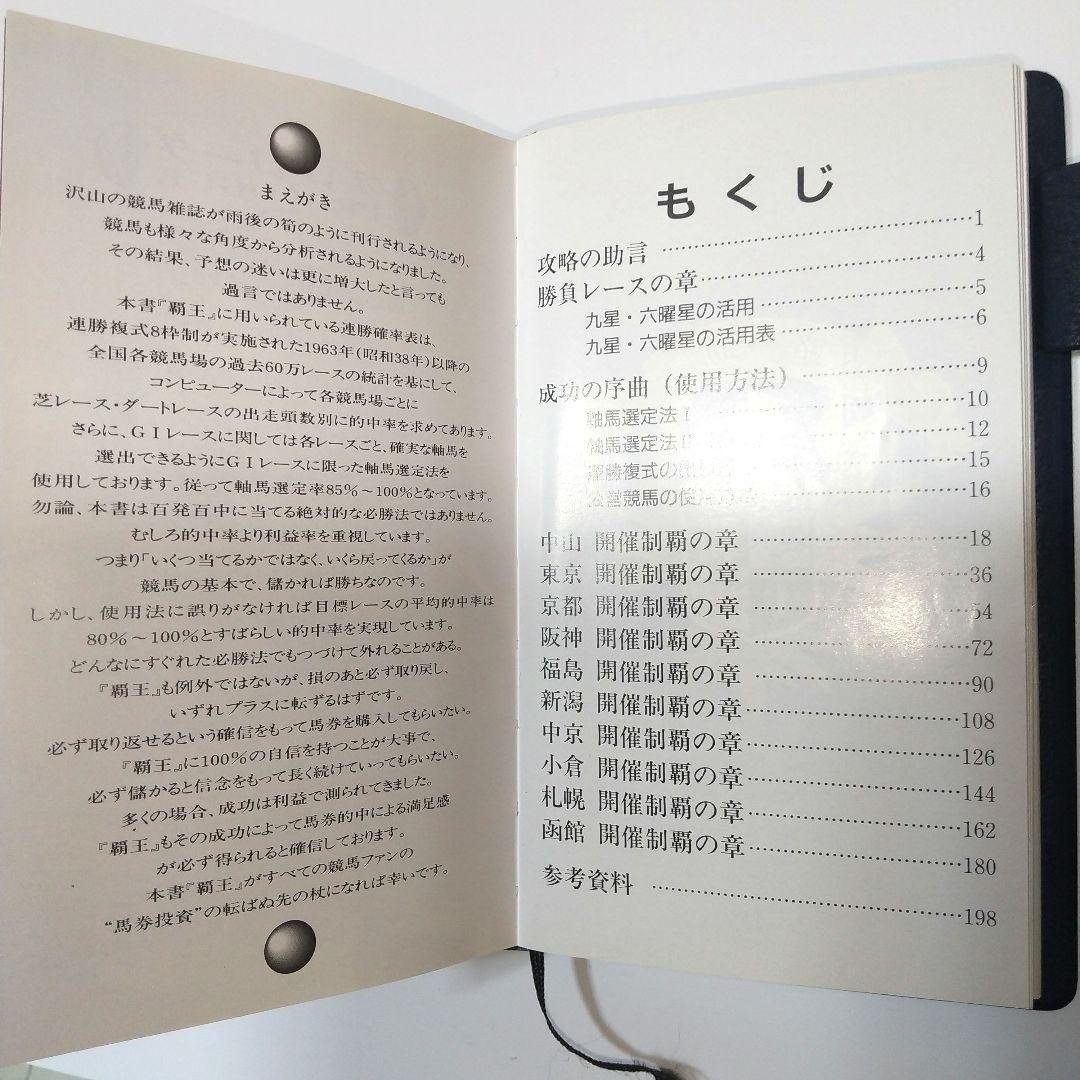 レア】競馬必勝本 『覇王』 - 趣味・スポーツ・実用オンライン ショップ
