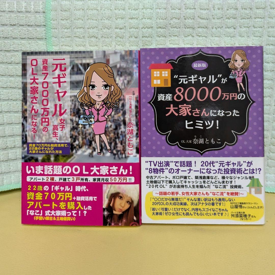 不動産投資本 17冊セット まとめ売り - メルカリ