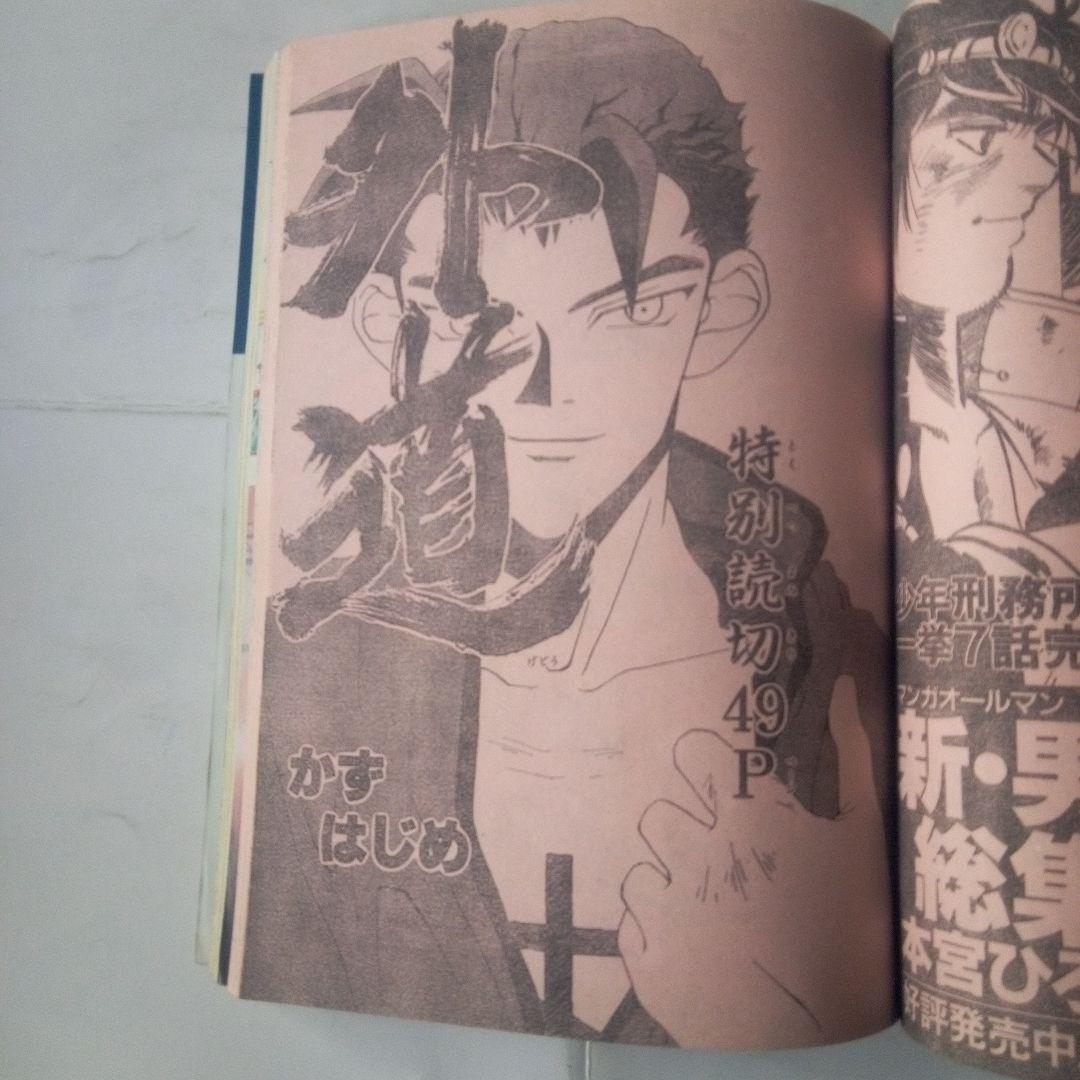 希少 週刊少年ジャンプ1997年3・4号 表紙 鳥山明 短編新連載トキメカ