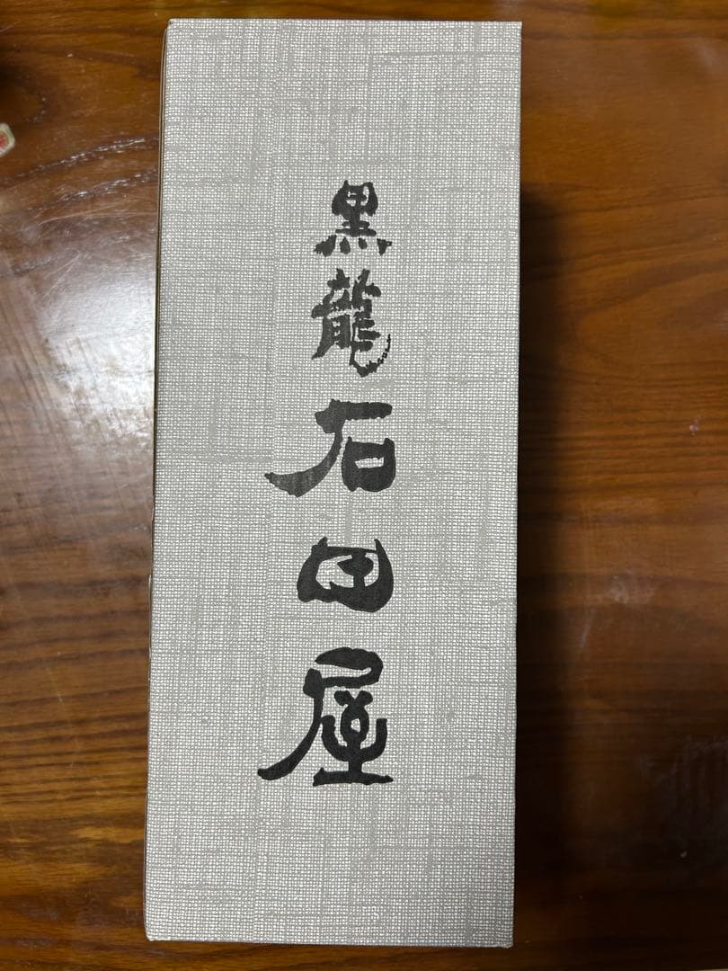 k*i様 黒龍酒造 石田屋新品未開封！2006年物 meisyunagomi_isidaya