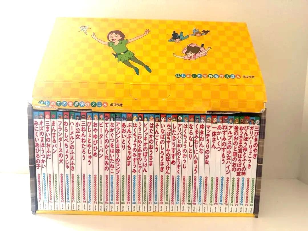 はじめての世界名作えほん 全40巻セット　きいろいえほんのおうち はじめての世界名作えほん きいろいえほんのおうち（全40冊セット