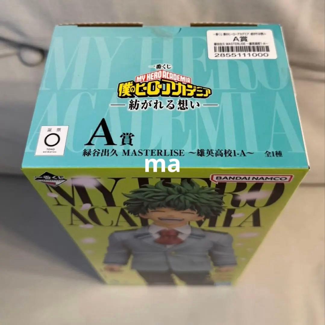 即日発送】ヒロアカ 一番くじ A賞 デク 緑谷出久 雄英高校1-A