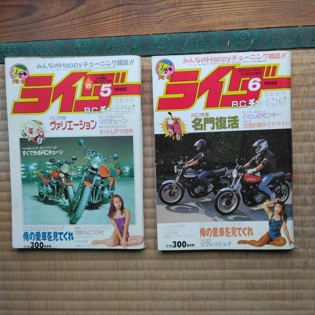 ライダーコミック 暴走族 1992年5月号 6月号 - メルカリ