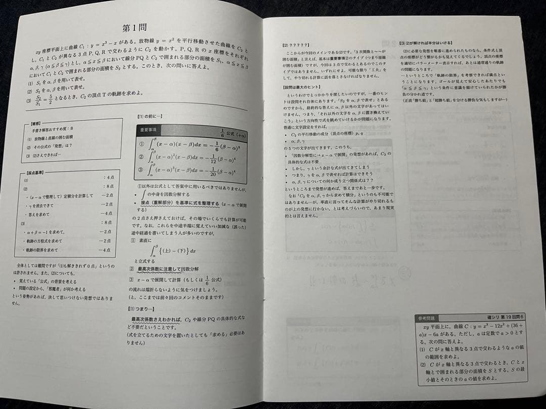 鉄緑会高3 入試数学演習(文系) 第1〜37回全回(+α)セット - メルカリ