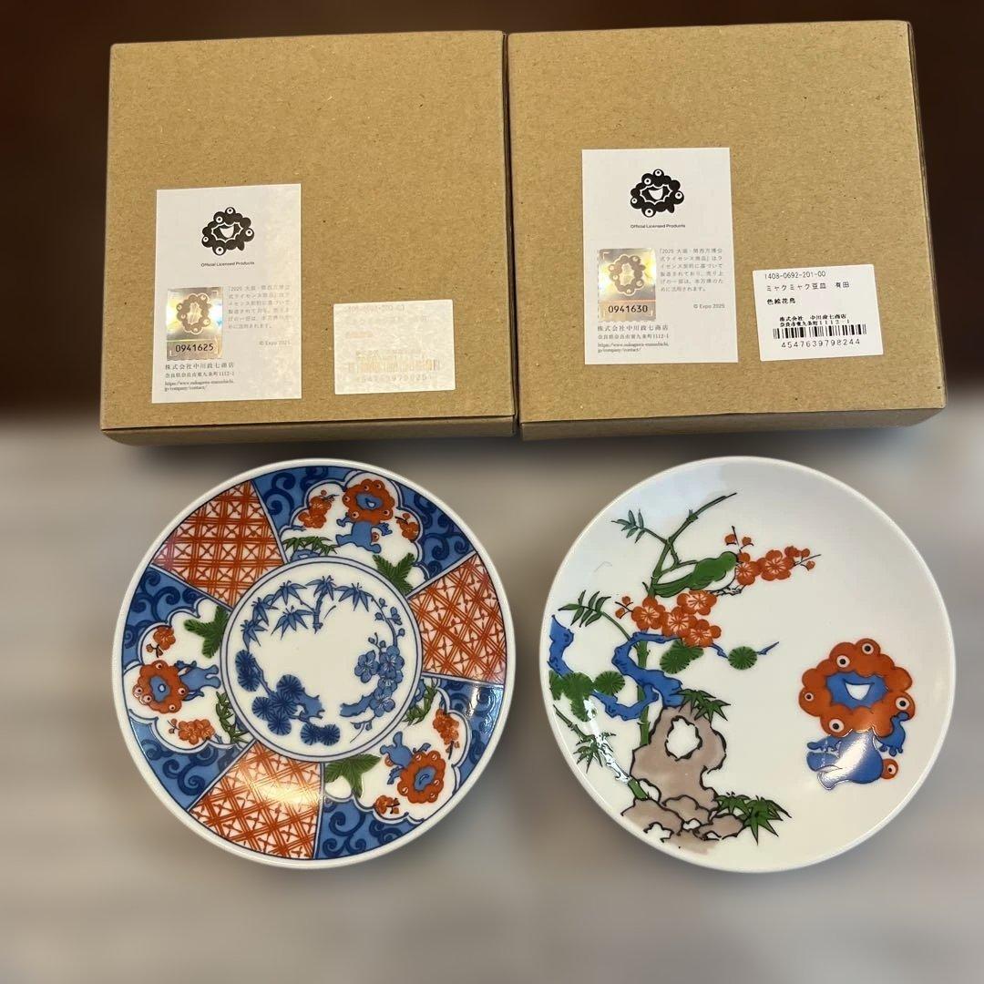 万博限定 中川政七商店 ミャクミャク 有田焼 豆皿 2種セット ミャクミャク豆皿 有田焼 2枚セット 中川政七商店 未使用｜Yahoo