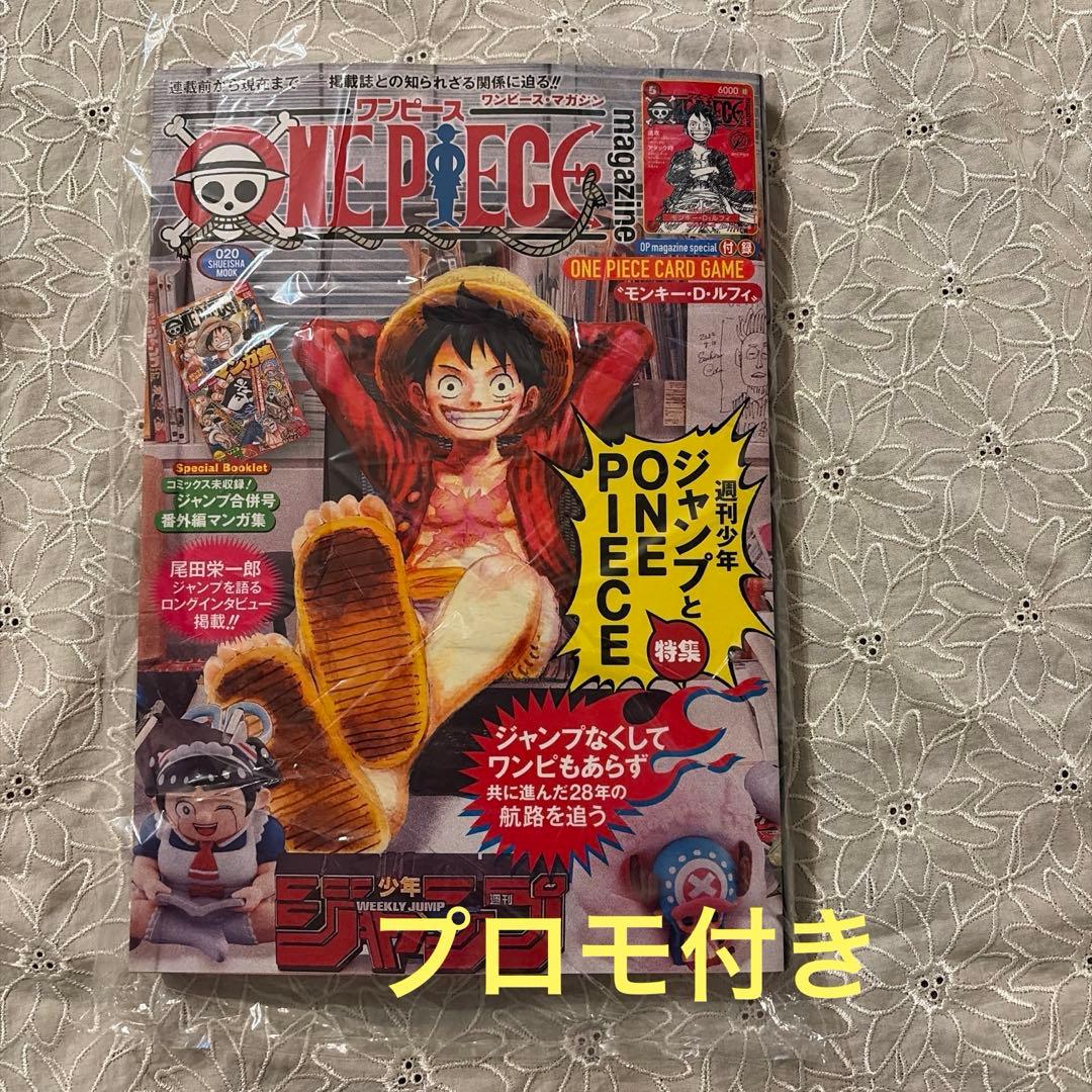 ワンピースマガジン 20号 新品未開封 プロモ付き - メルカリ