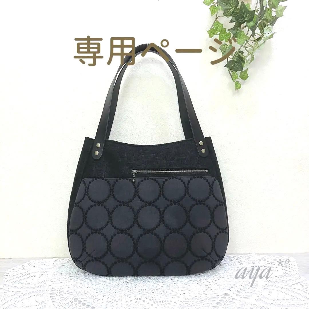 【専用ページ】ミナペルホネン　ハンドメイド　トートバッグ ミナペルホネンハンドメイドバッグ&ポーチ トートバッグ リズちゃん