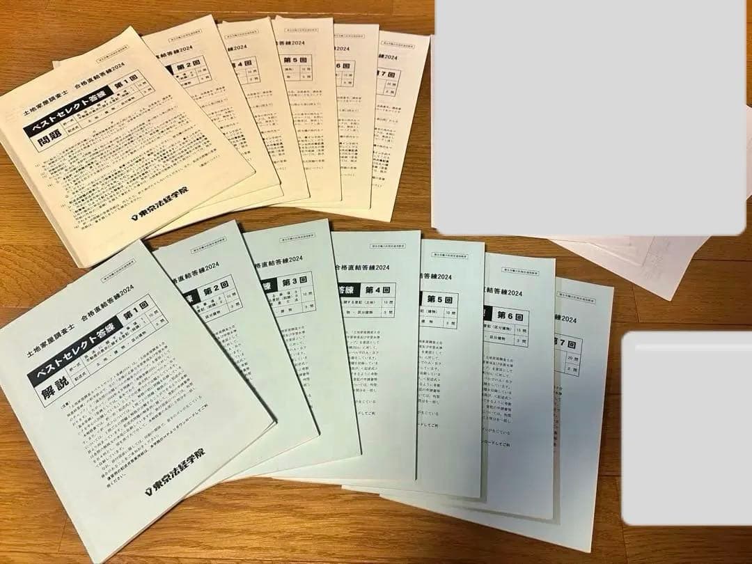 土地家屋調査士 ベストセレクト答練2024 - メルカリ