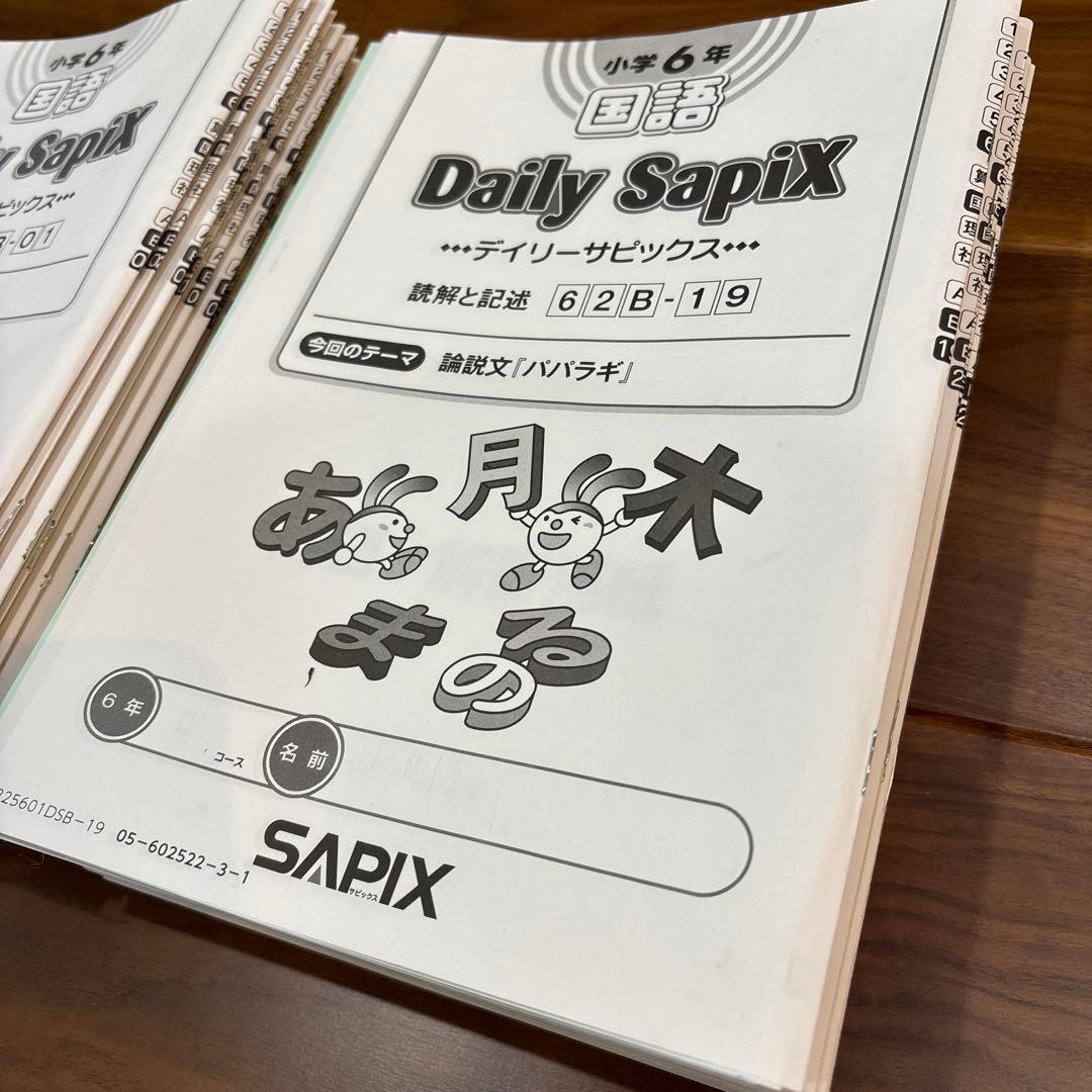 2025年度 サピックス 6年生 国語B 欠番なし 01~38 - メルカリ
